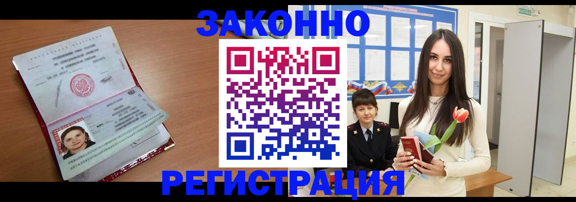 регистрация в Шимановске