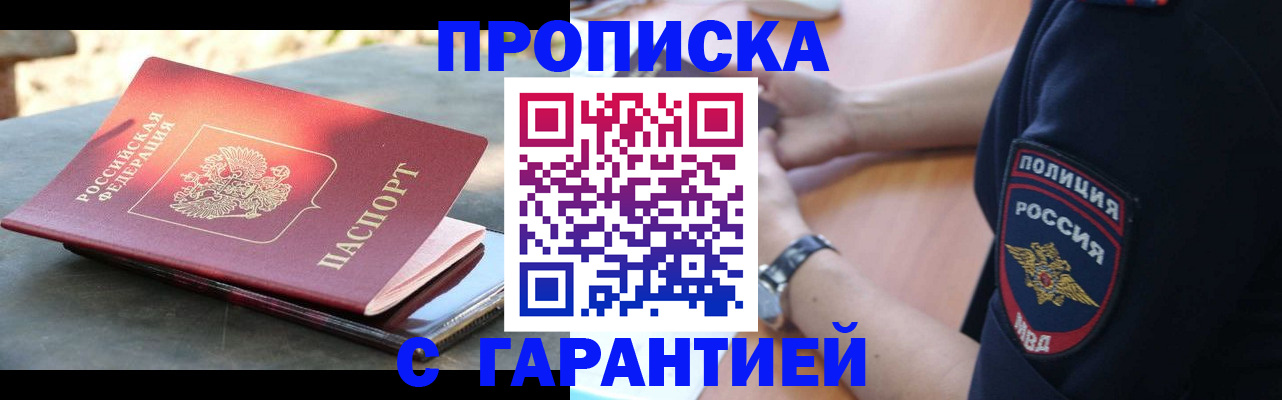 временная регистрация недорого в Шимановске