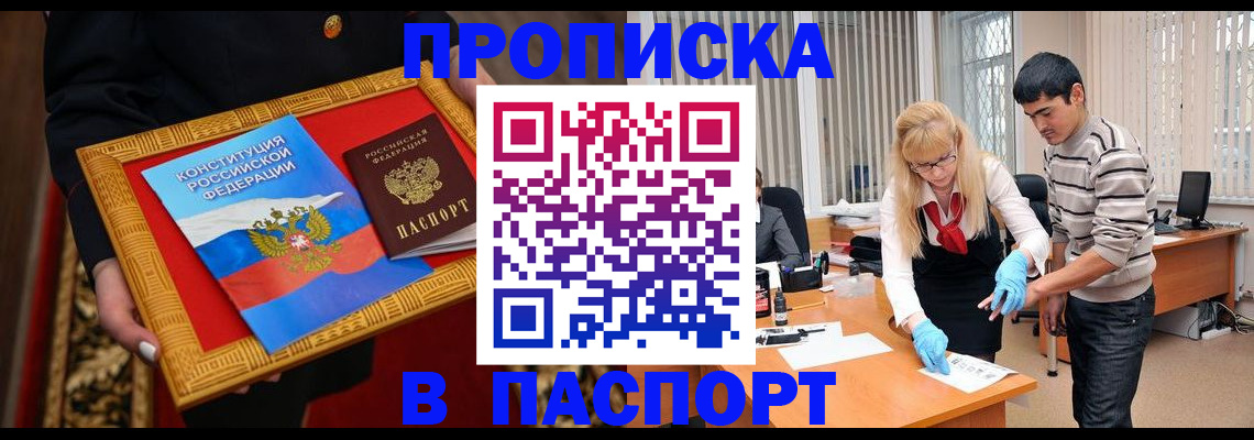 временная регистрация для школы в Шимановске