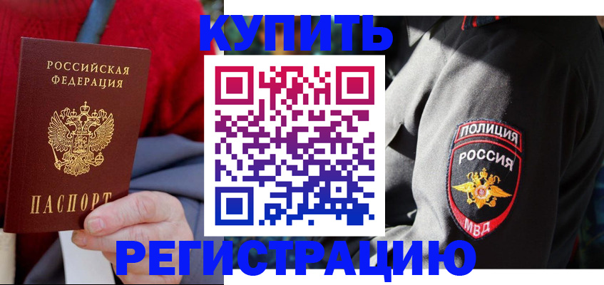 прописка для военкомата в Шимановске