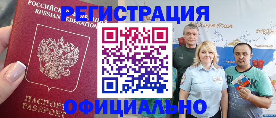 временная регистрация в квартире в Шимановске